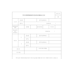 국가지정문화재관리자(선임해임)신고서